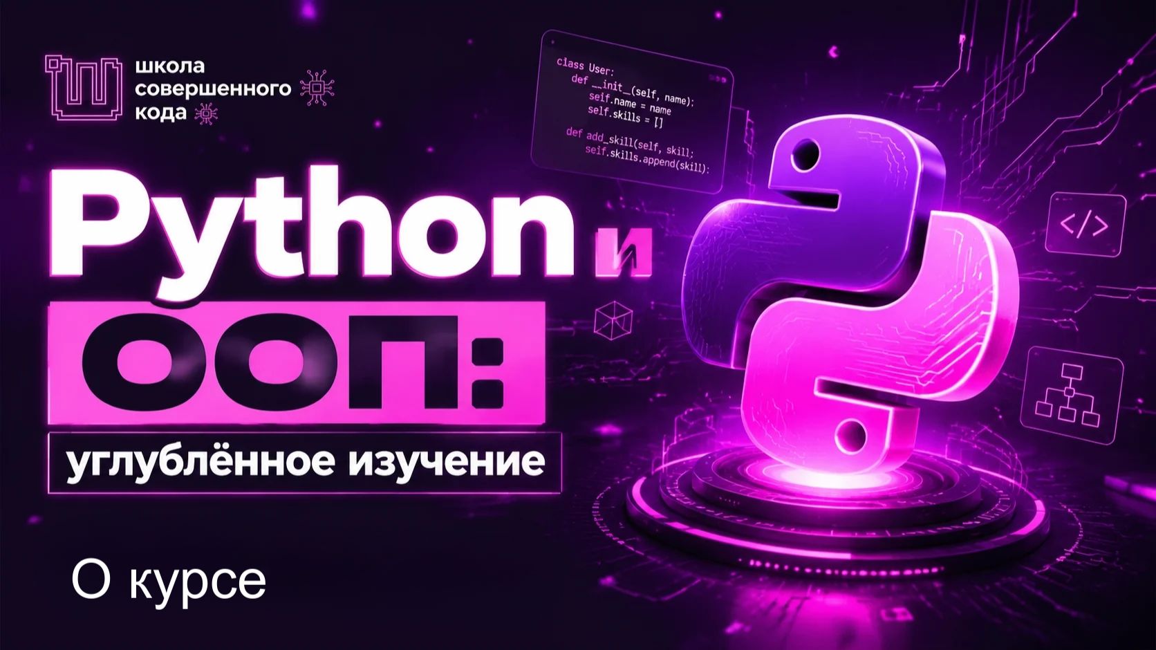 Python и ООП: углублённое изучение. Урок 1. смотреть онлайн
