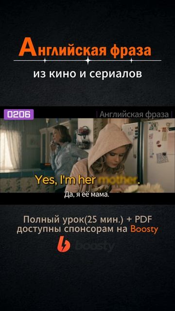 №206 Английские фразы из фильмов и сериалов #английский #английскийснуля #выучитьанглийский