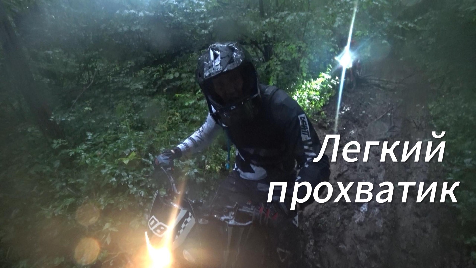 12.07.26 покатушки эндуро (бит шатает голову) смотреть онлайн