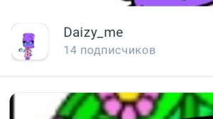ответка на разоблачени от Daizy me