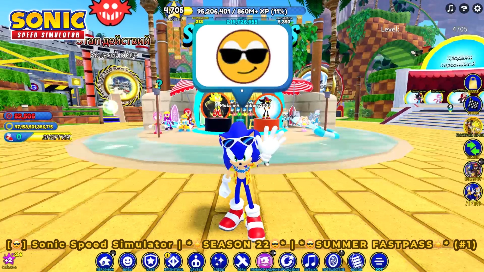 ROBLOX (#721; [😎] Sonic Speed Simulator | *☀️SEASON 22😎* | *😎SUMMER FASTPASS☀️*) (#1)