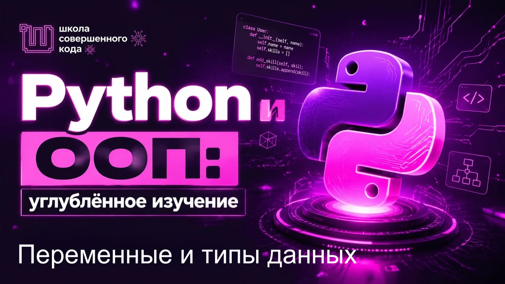 Python и ООП: углублённое изучение. Урок 3. смотреть онлайн