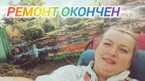 ТАКОГО ВЫ ЕЩЁ НЕ ВИДЕЛИ! ЧТО У МЕНЯ ПРОИЗОШЛО? РЕМОНТ ОКОНЧЕН