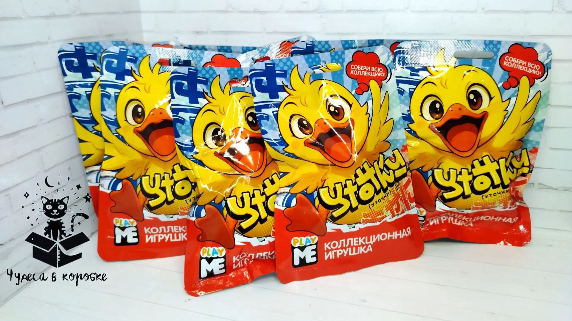 🎉 НОВИНКА ОТ КОНФИТРЕЙД✨ УТОЧКИ🦆