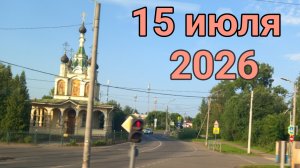 15 июля 2026. Съездили на Петергофское кладбище...