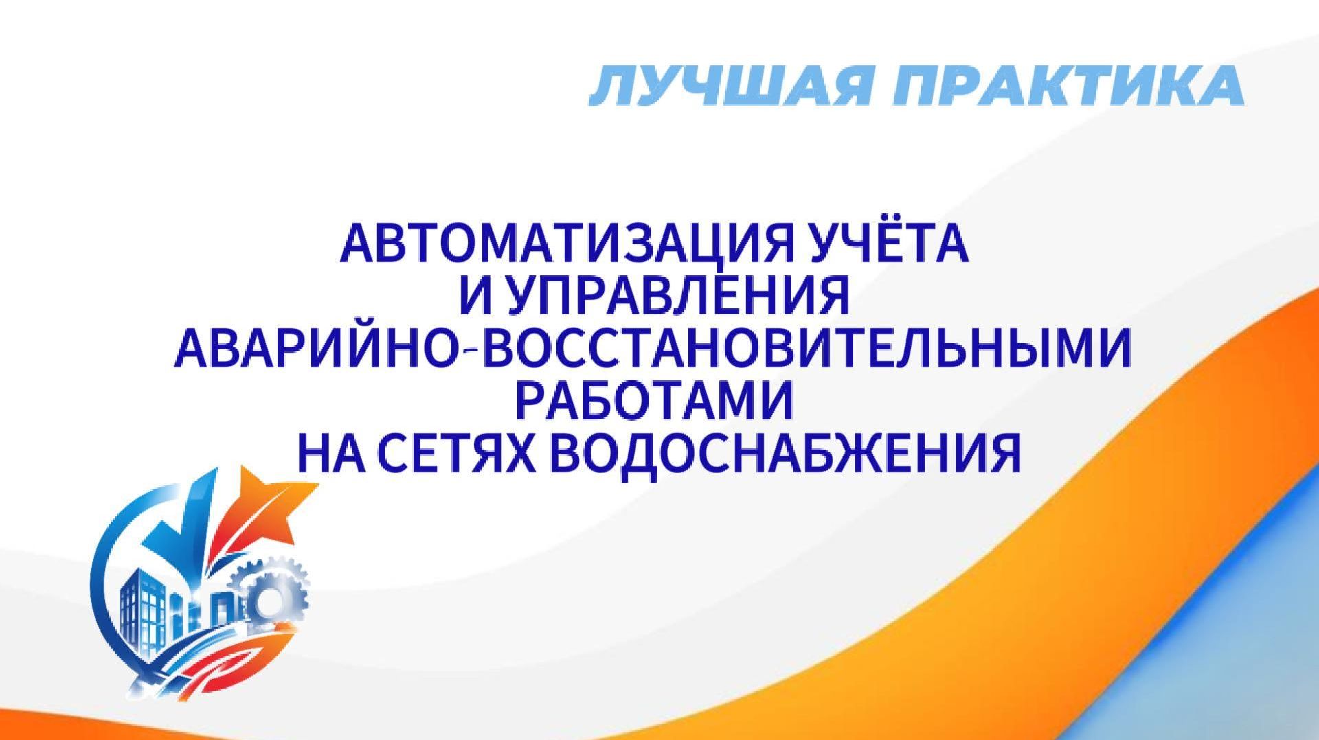 Автоматизация учёта и управления аварийно-восстановительными работами на сетях водоснабжения