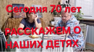 1358 Всё Бесполезно. Сегодня расскажем О НАШИХ детях.Городские.Жизнь в станице с нуля.