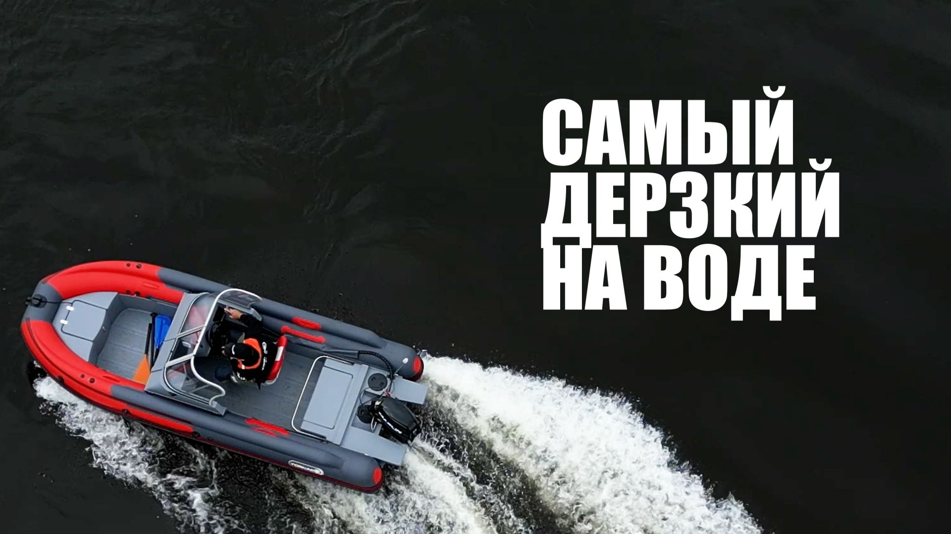 Обзор Катера риб нерегистрат из пнд! Лодка под мотор 9.9 дала жару! смотреть онлайн