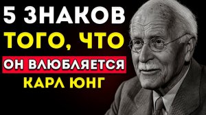 Когда Мужчина Желает Вас Эмоционально – 5 Знаков, Что Он Влюбляется (Но Не Может Сказать)  Карл Юнг