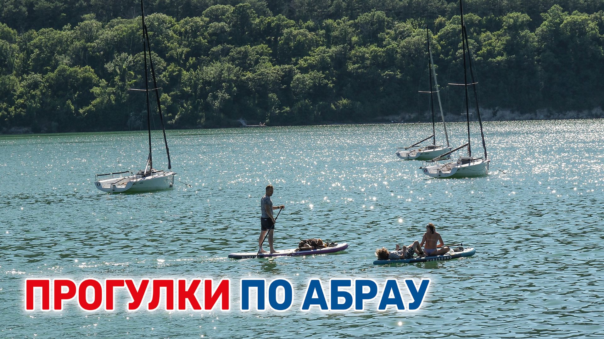 Отличная идея для проведения летнего уик-энда. смотреть онлайн