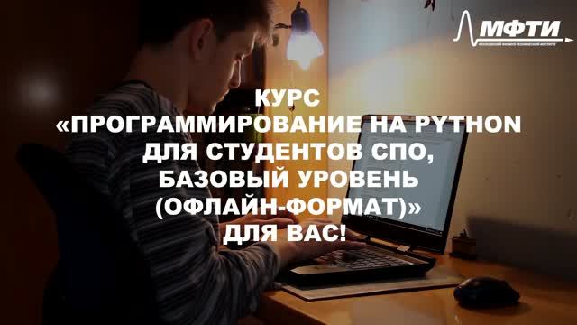 Программирование на Python для студентов СПО, базовый уровень  (офлайн-формат)