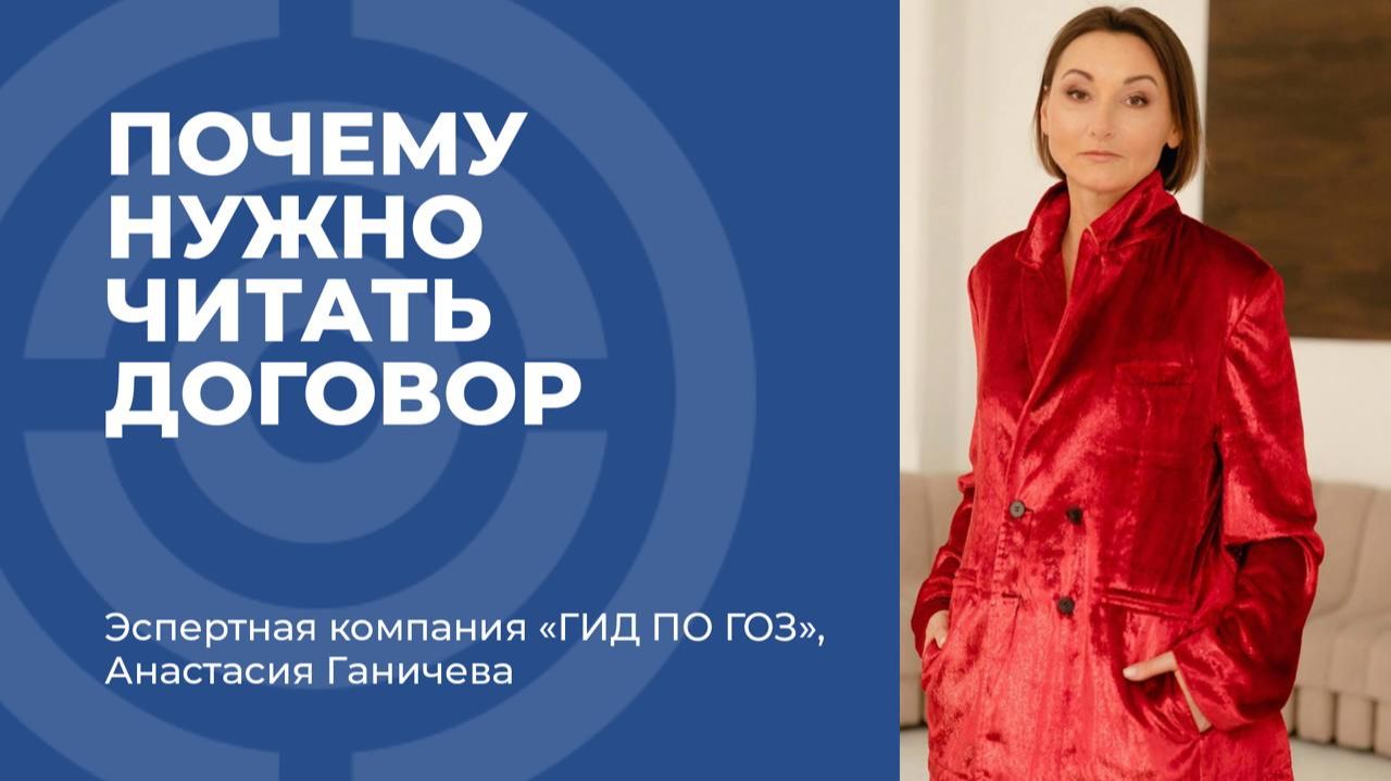 Почему нужно читать договор смотреть онлайн