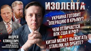 Зеленский готовит атаку на Крым? | Чем отличается ВПК США и РФ? | Китай сожжет спутники Starlink?