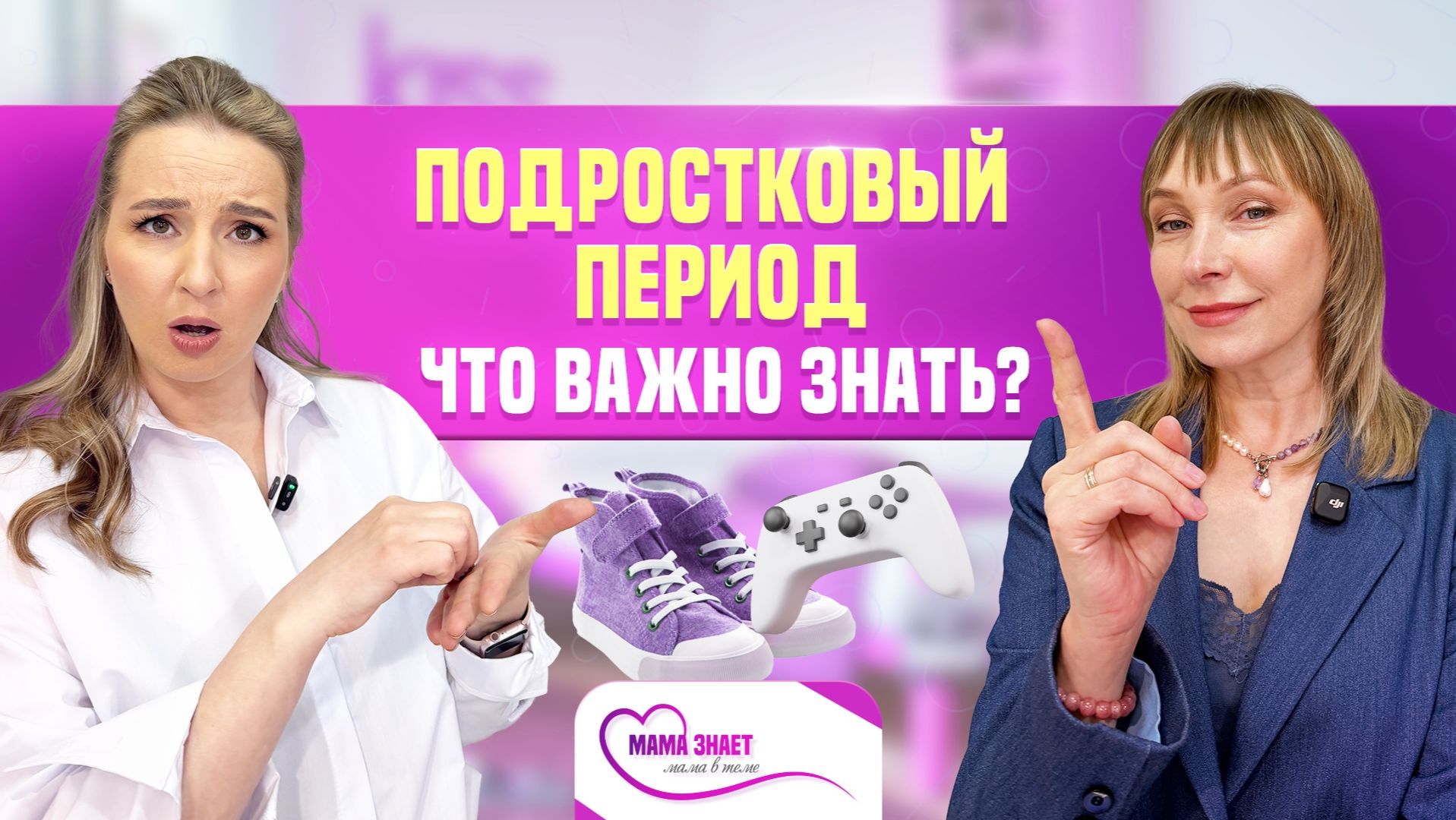 Подростковый период: что важно знать!