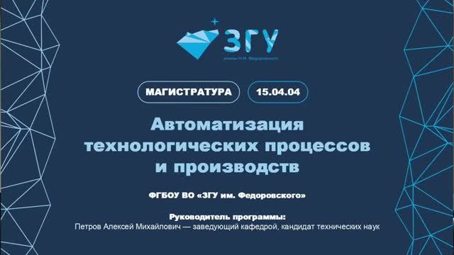 АВТОМАТИЗАЦИЯ ТЕХНОЛОГИЧЕКСИХ ПРОЦЕССОВ И ПРОИЗВОДСТВ || ВЫБИРАЙ ЗГУ!