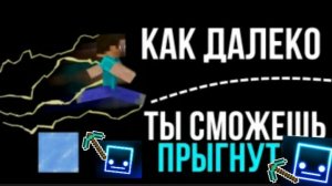КАК ДАЛЕКО МОЖНО ПРЫГНУТЬ В МАИНКРАФТ💪