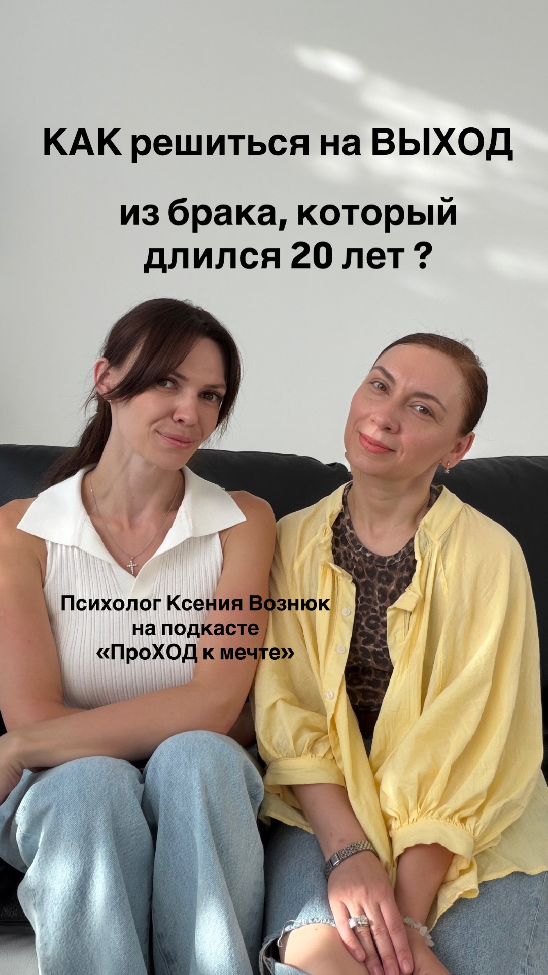 Психолог Ксения Вознюк на канале ПроХОД к мечте