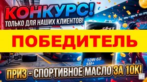 ПОБЕДИТЕЛЬ В КОНКУРСЕ RUTUBE - ПРИЗ - МАСЛО ЗА 10К