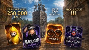 R2 Original PRO LEAGUE III (день пятый)