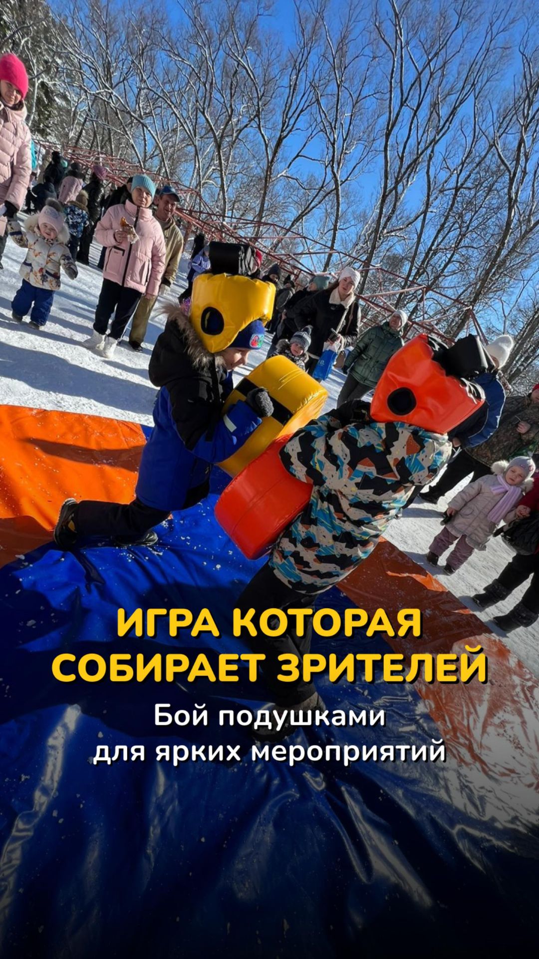 Бои на подушках