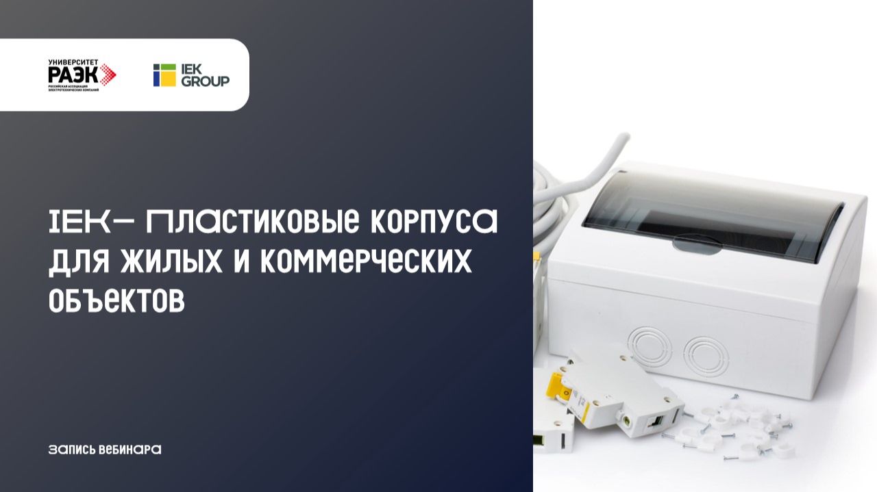 Вебинары производителей