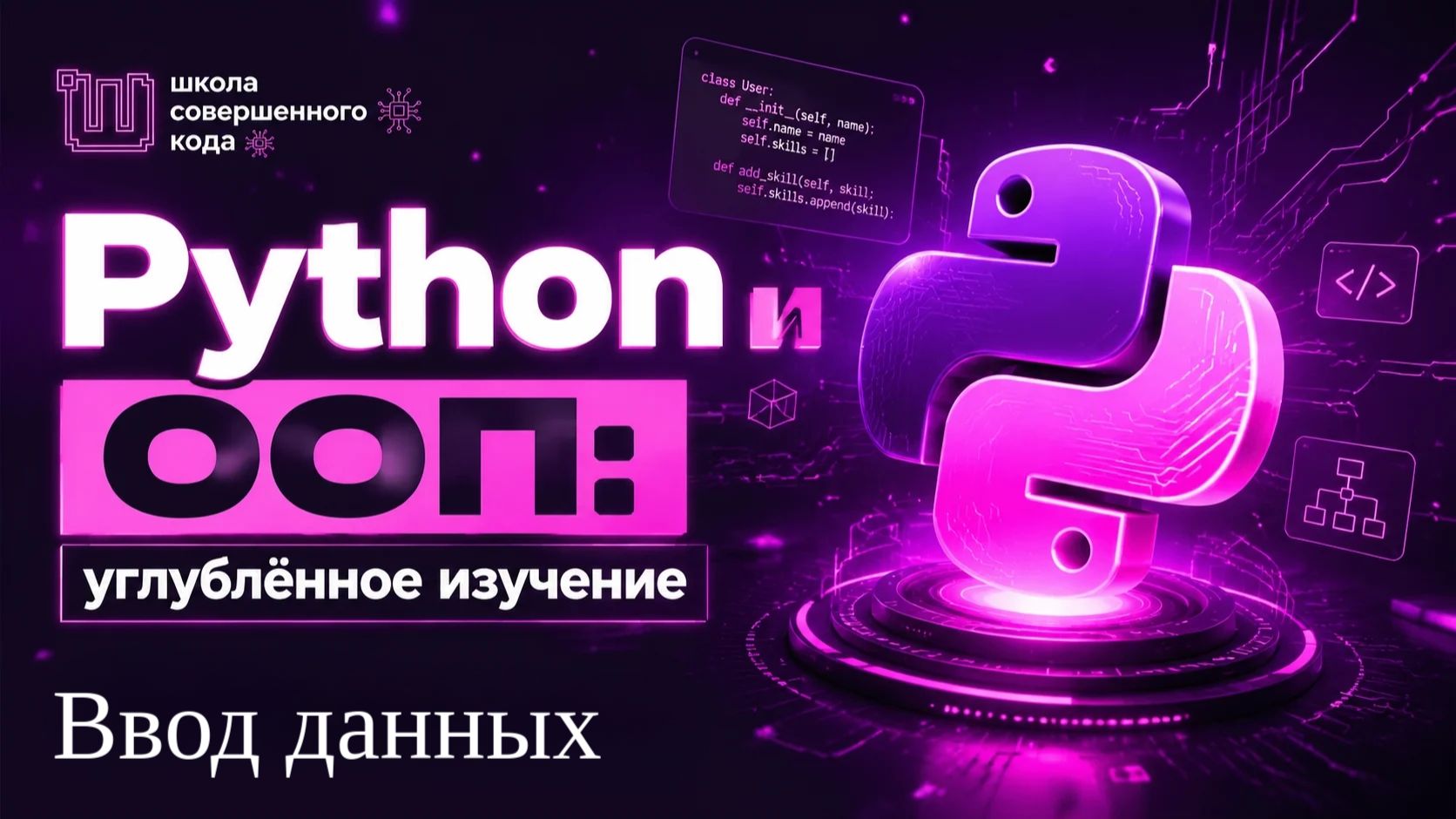 Python и ООП: углублённое изучение. Урок 4. смотреть онлайн