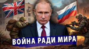 ⚡️ «Русские уже здесь!» — в Британии требуют воевать с Россией прямо сейчас