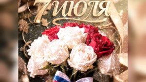 7 июля.
ВОЗВРАЩАЙСЯ!