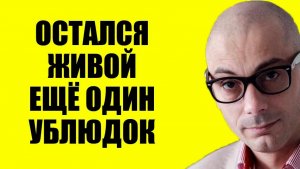 Гаспарян / Он следующий