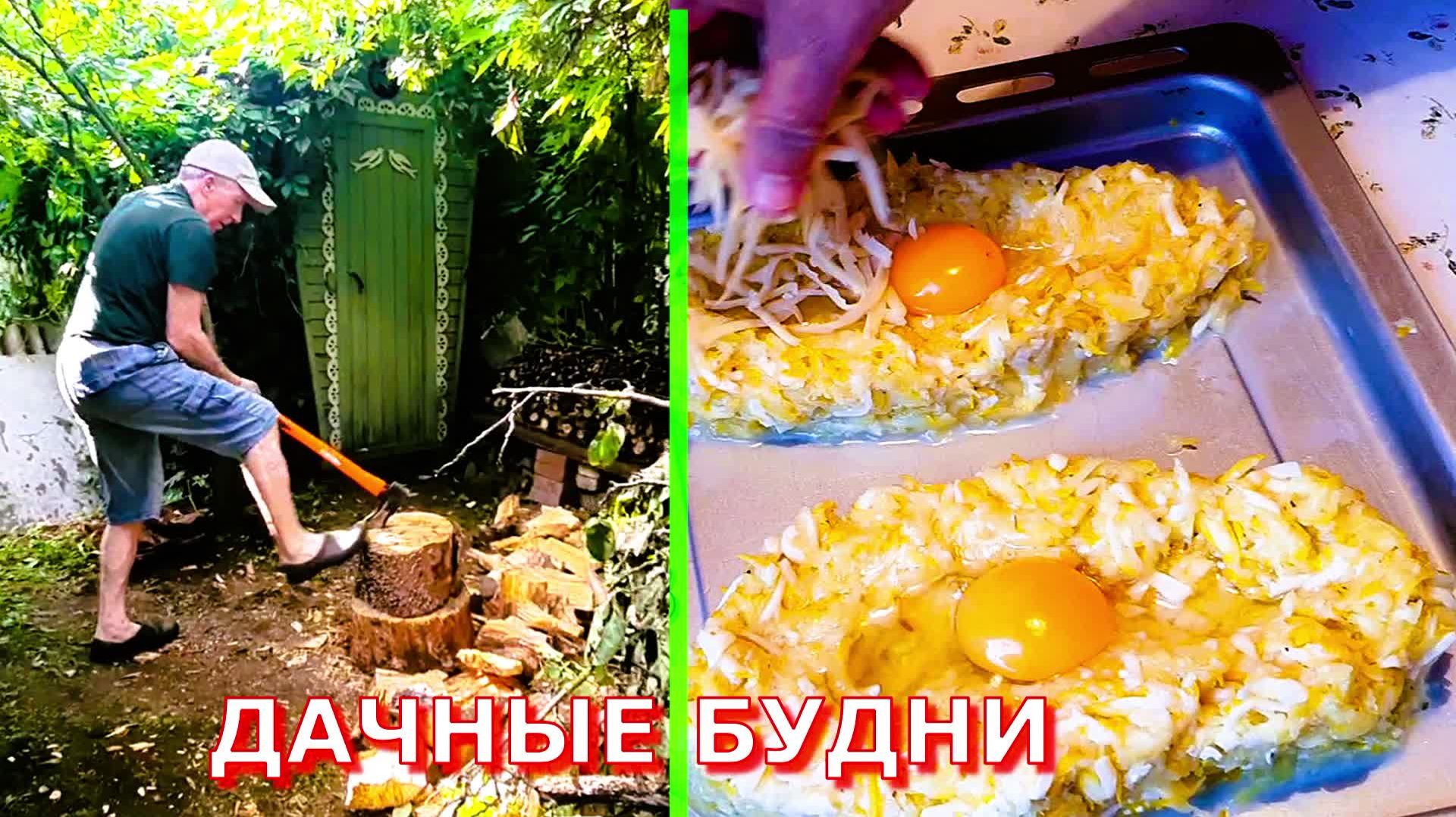 Моя прекрасная дача