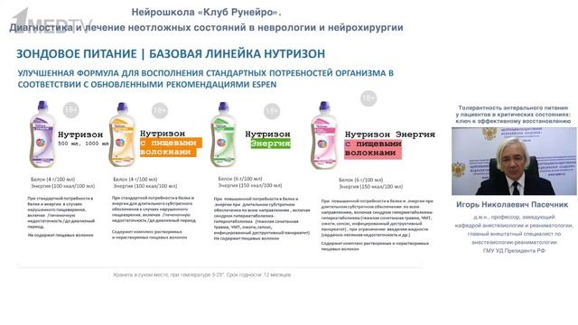 Толерантность энтерального питания у пациентов в критических состояниях Пасечник И.Н.