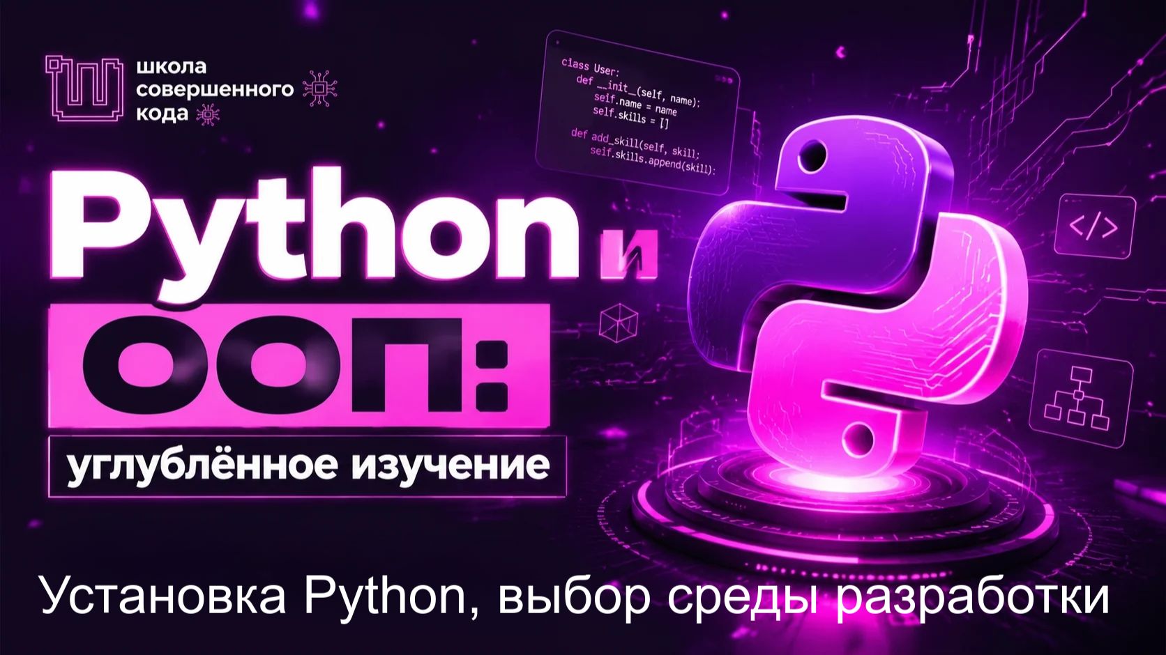 Python и ООП: углублённое изучение. Урок 2. смотреть онлайн