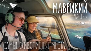 Южное побережье Маврикия | Что обязательно стоит увидеть?