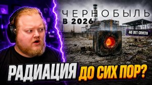 T2x2 РЕАКЦИЯ НА «ЧЕРНОБЫЛЬ СЕГОДНЯ» — ЧТО С РАДИАЦИЕЙ 40 ЛЕТ СПУСТЯ?