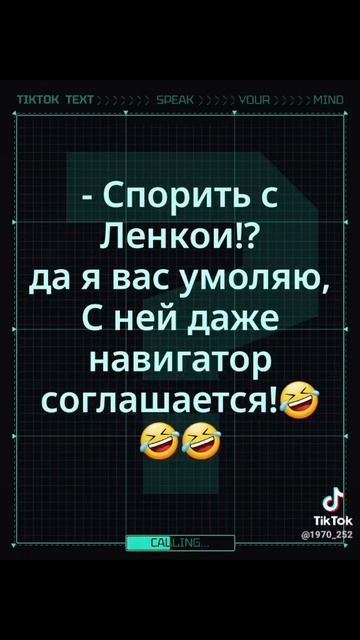 Мы...Ленки...ещё те штучки!😅