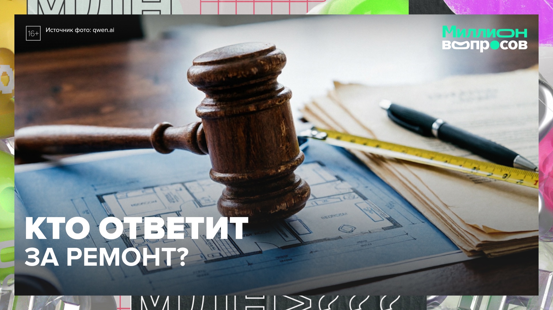 Как защитить свои права в ЖКХ | Миллион вопросов — Москва 24 смотреть онлайн