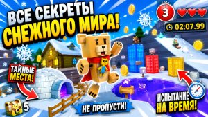 Самое сложное испытание в Снежном мире! | Super Bear Adventure