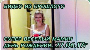 САМВЕЛ АДАМЯН, ПО ПРОСЬБАМ ЗРИТЕЛЕЙ, СУПЕР ВЕСЕЛЫЙ МАМИН ДЕНЬ РОЖДЕНИЯ, 27.06. 2017 Г..