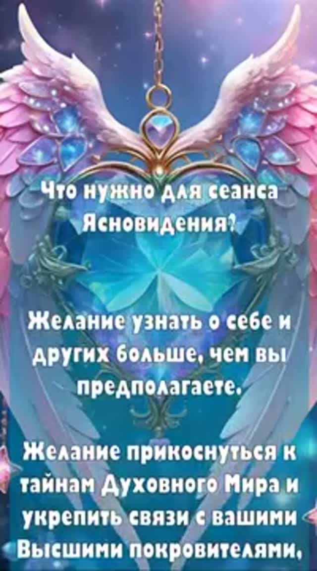 После сеанса Ясновидения