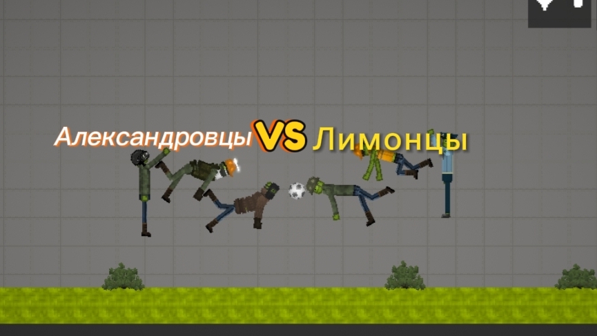#13.1 ШОУ Проверщики Мифов!!! Александровцы VS Лимонцы смотреть онлайн