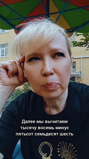 Отрезвляющая математика. 1008 - ?= ? 🤔