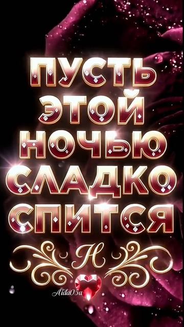 доброй ночи смотреть онлайн