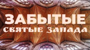 Святой Албан — первомученик британских островов | о. Андрей Ткачев