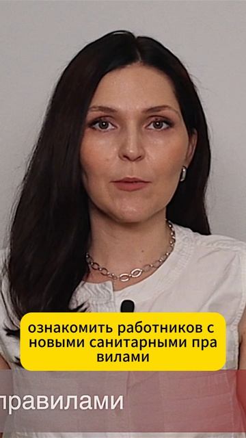 Новые санитарные правила-2026: что должен сделать руководитель