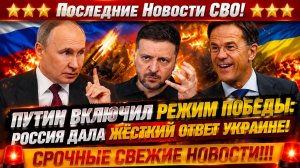 Новости СВО на 16 Июля-ПУТИН сорвал планы ЕС: Россия победит! Последние СВО новости сегодня 16.07.26