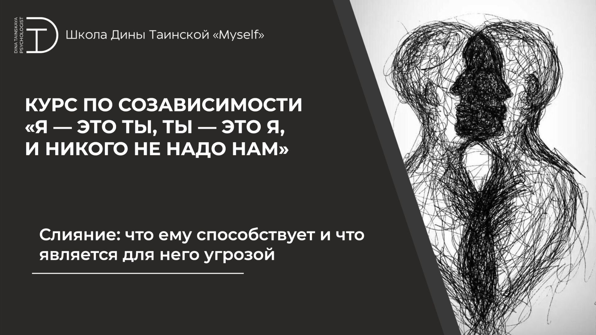 Слияние — что ему способствует и что является для него угрозой