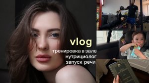 Качаю круглую попу с ТРЕНЕРОМ| Восстановление организма мамы в декрете| ЗАПУСК РЕЧИ У ТРЁХЛЕТКИ
