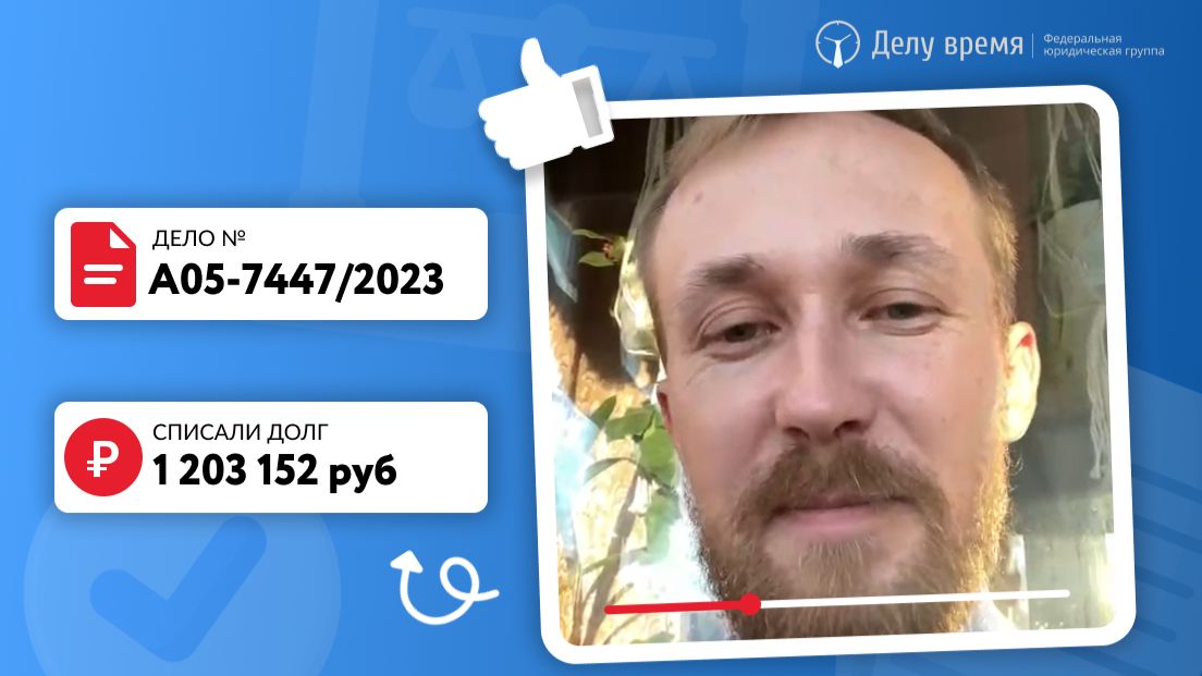 Отзывы после банкротства в ″Делу время″