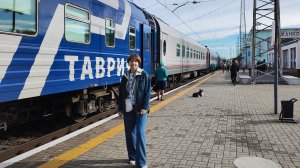 В Крым на поезде 92 Москва -Севастополь 2026