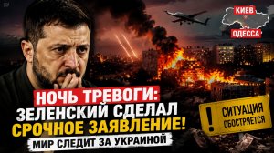Киев и Одессу бьют без остановки | Призыв к эвакуации жителей
